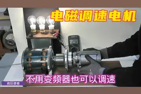 不用变频器可以无级变速的交流电动机，什么原理视频封面