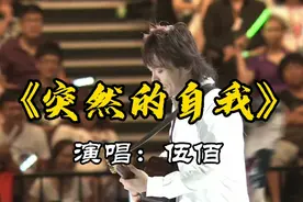 经典老歌伍佰《突然的自我》完整版，干了这杯还有三杯，沧桑好听视频封面
