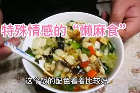 想一种美食，念一个人。特殊情感的“懒麻食”