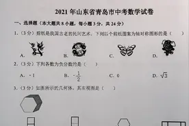 2021年山东省青岛市中考数学试卷视频封面