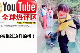 老外看中国炸裂玻璃桥 爆笑热议：吓得腿软洋相百出 被吓尿的节奏视频封面