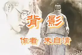 朱自清的散文名篇《背影》反映了父子关系中最真诚最动人的觉醒视频封面