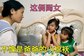妈妈说爸爸坏话，俩闺女听见后非常生气，直接怒怼妈妈一顿视频封面