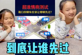 六道智商测试题，四辆车谁先过？五个人谁站反了，答案引起热议！视频封面