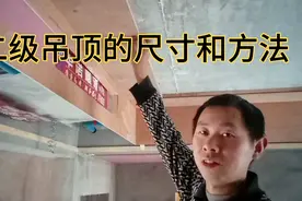 今天讲一下中央空调和二级吊顶之间留的尺寸，方式方法干货分享视频封面