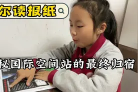 小学生的晨读 | 英文报纸 | 看世界视频封面