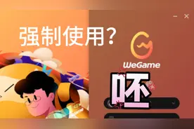 无限火力用WeGame后变菜了？教你如何不用WeGame启动游戏！