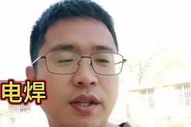只要会电焊 这个轻资产创业 一天1000多块视频封面