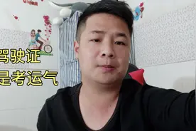 难怪你考不到驾驶证，两年老司机告诉你，科二和科三到底哪个最难视频封面