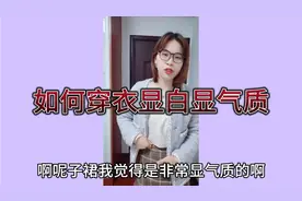 分享每日穿搭！如何穿衣才显气质，衣服要有特色，穿出自己的风格视频封面