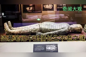 奇闻大观#盗墓笔记中玉俑长生不老之谜