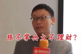 赵玉平：每个人的性格都是有缺点的，针对缺点需事先做好规避机制