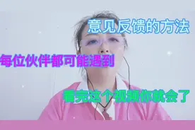 意见反馈的方法，每位伙伴都可能遇到，看完这个视频你就会了。视频封面