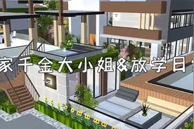 富家千金大小姐放学日常视频封面