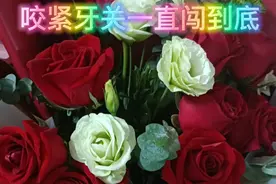 咬紧牙关一直闯到底视频封面