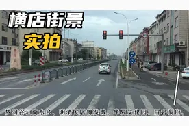 实拍浙江省东阳市横店镇街景，全国综合实力千强镇视频封面