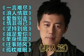 精选华语男歌手经典情歌、KTV热门必点情歌