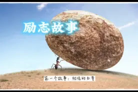 坚持的力量.一定要看完哦！视频封面