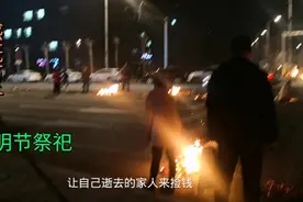 清明长春街头烧纸祭祀，东北人民重感情，人情味儿十足，火光满天视频封面