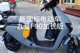 九号电动车F90加长版视频封面