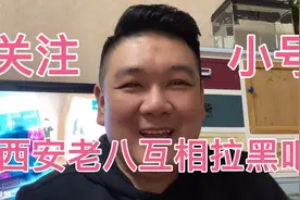 封号了封号了，家人们关注我的小号，点击@米斯特李V小号 ，🙏视频封面