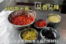 剁椒鱼头为什么这么好吃，关键在于酱料，厨师长教你正确做法视频封面