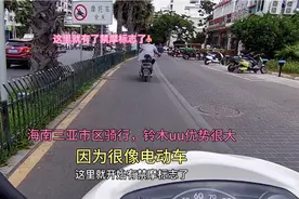 海南三亚市区骑行，铃木uu优势很大，因为很像电动车，这点蛮香的视频封面