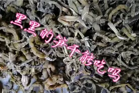 会变色的笋干你见过吗？农家秋季笋干，无任何添加剂吃得放心视频封面