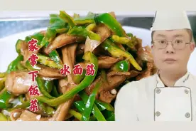 青椒面筋很多人第一步就错了，难怪没饭店好吃？大厨教你正确做法视频封面