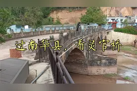 过南华县，看灵官桥，睡小屋前视频封面
