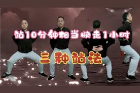 站桩5-10分钟相当快走1小时是真的吗？站15分钟看对血糖影响多大视频封面