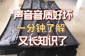 一分钟了解声音音质好坏，原来与这些有关，又长知识了