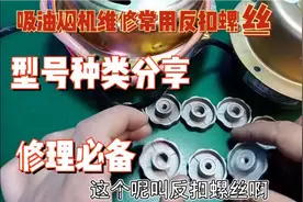 吸油烟机常用反向螺丝型号种类分享