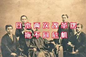 大化改新，明治维新，两次改革都在一定程度上推动日本历史进程
