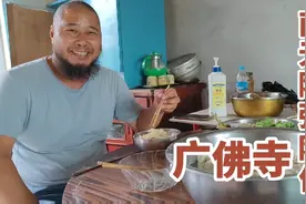 辽宁义县广佛寺，一个和尚一座庙，听他说了些啥？到底吃的啥斋饭视频封面