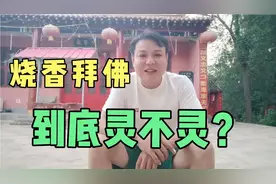 小伙在寺庙里求了3件事，灵验了1件半！烧香拜佛到底灵不灵？视频封面