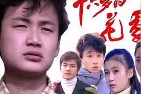 《十六岁花季》片头曲：你我共同的青春回忆视频封面
