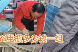 山东农村小伙给电动三轮车换电瓶，看看一组58电瓶多少钱？视频封面