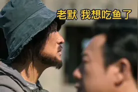 狂飙中，老默我想吃鱼了是什么梗，老默为何甘愿替他卖命？视频封面
