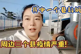 周边三个县疫情严重，其中一个县封城了，希望红塔区能坚守到最后视频封面