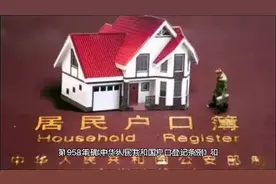 新中国成立以来的户籍政策梳理视频封面