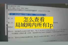 怎么查看局域网内所有Ip,福永修电脑，沙井修电脑，桥头修电脑视频封面