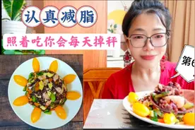 认真减脂的一天，已瘦50斤三餐食谱分享，照着吃你会每天掉秤视频封面