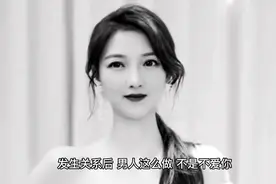 发生关系后，男人这么做不是不爱你，而是把你当老婆了视频封面