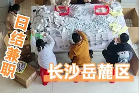 湖南长沙岳麓区做日结兼职154元一天包吃两餐，做兼职的日常！视频封面