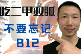 维生素B12很重要，尤其对于糖尿病患者！视频封面