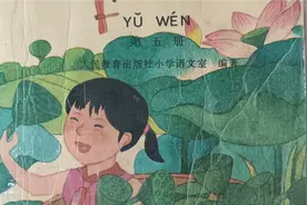 80后90初的小学第五册语文课本视频封面