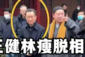 70岁王健林罕见露面，整个人瘦脱相，高僧陪同参观白马寺视频封面