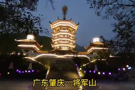 广东肇庆·将军山