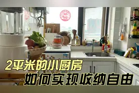 女孩子自己买的家｜2平米的迷你小厨房也能实现收纳自由视频封面
